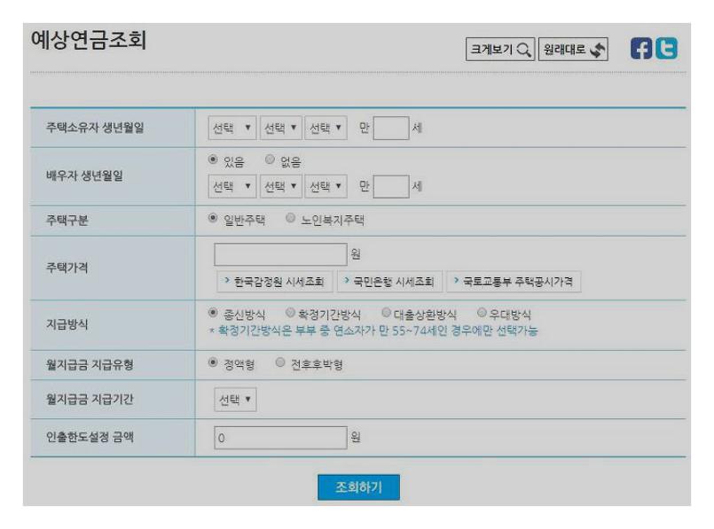 주택연금 계산기
