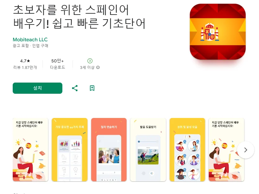 기초 스페인어 회화 배우기 어플 앱-15 기초 스페인어 회화 배우기 어플 앱-15