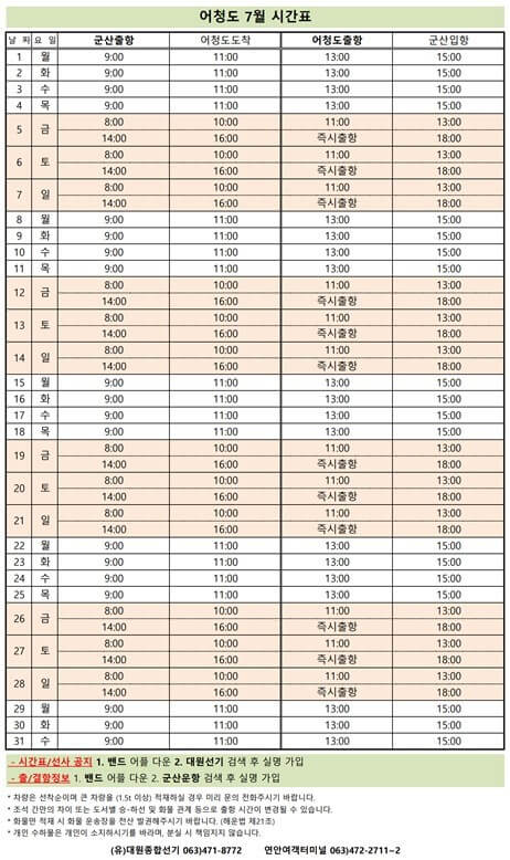 어청도