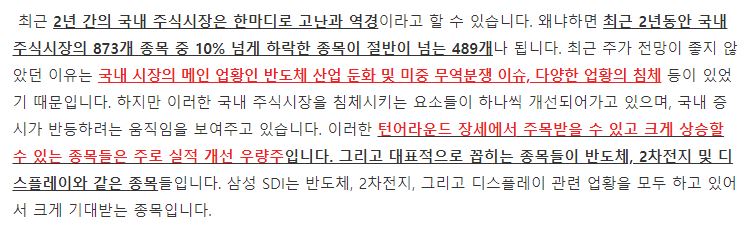 삼성SDi우 주가 전망