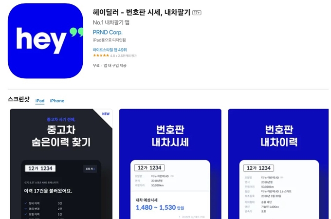 헤이딜러 앱 설치 가이드 (아이폰)