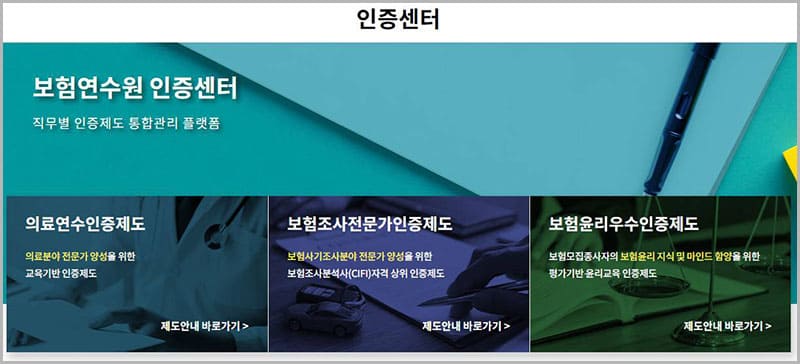 보험연수원 인증센터