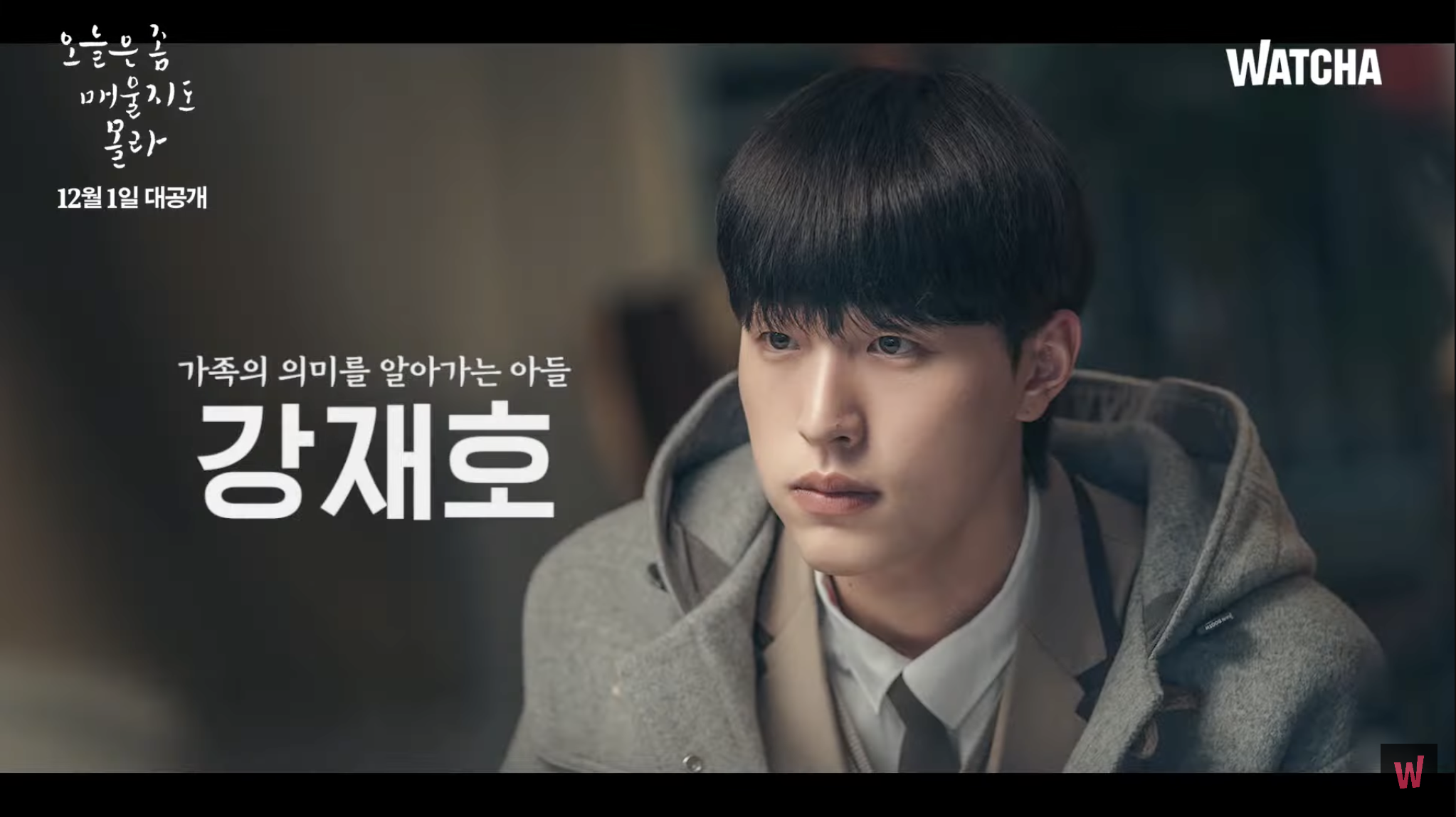 오늘은 좀 매울지도 몰라 원작 결말 드라마 몇부작