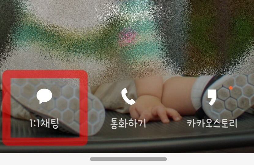 1:1 채팅 선택