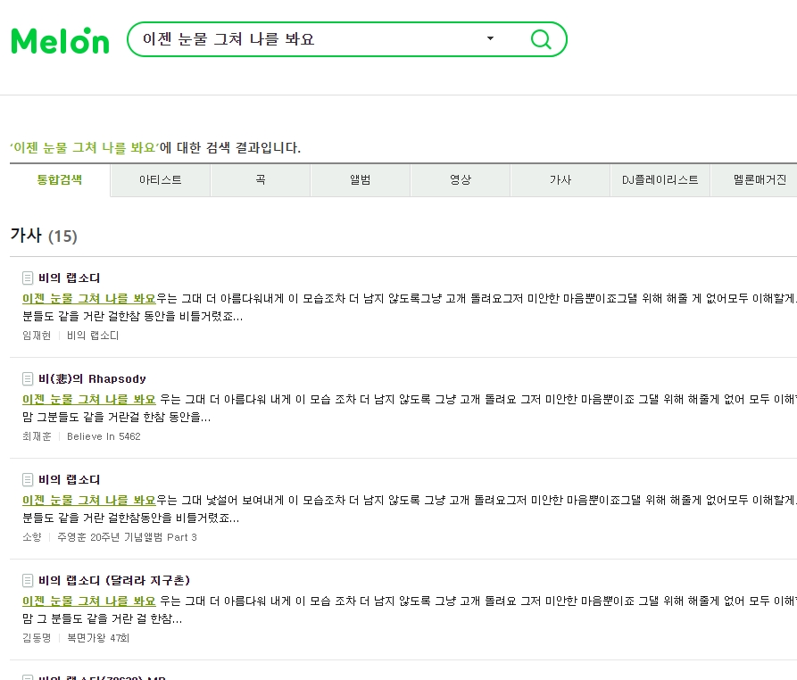 원곡과 리메이크 곡이 함께 검색된 결과 목록