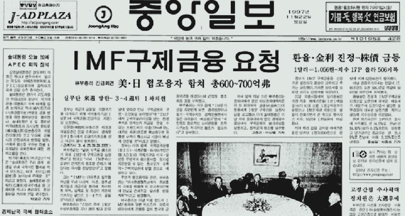 IMF 외환위기, 갤럭시 노트 7 사건, 반도체 산업의 도전