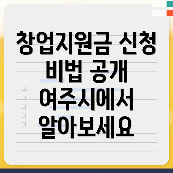 창업지원금
