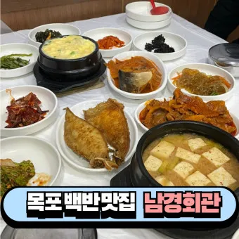 전남 목포 맛집 베스트 10 남도 찐맛집_2