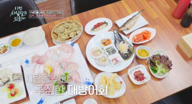 이젠 사랑할 수 있을까 주병진&middot;신혜선이 반한 대부도 맛집, 사또 횟집 사또 조개구이
