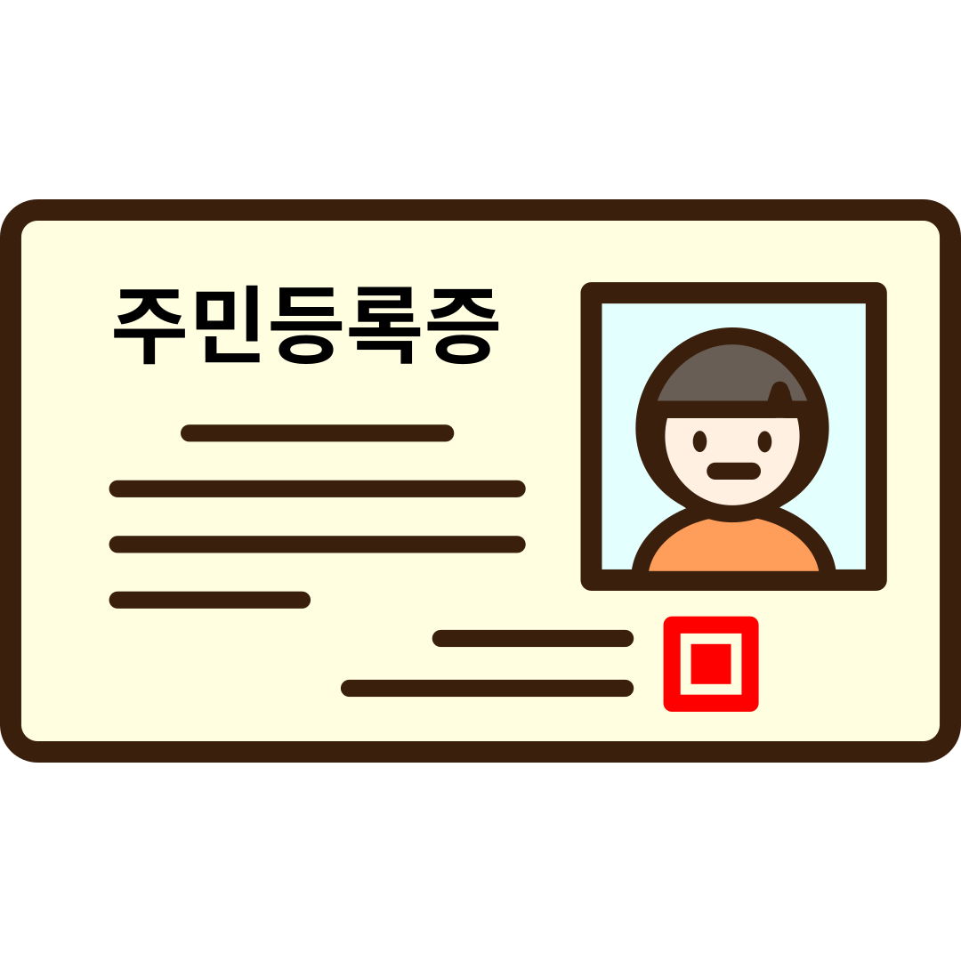 신분증