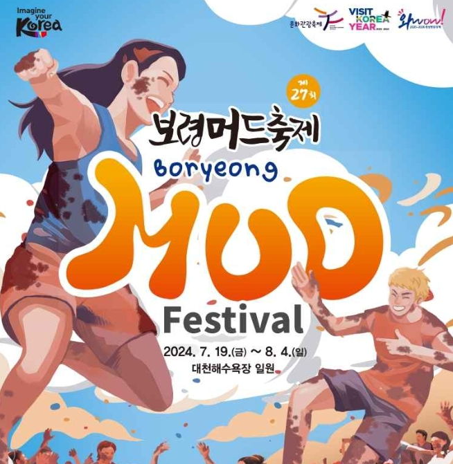 우리나라 여름 축제의 모든 것