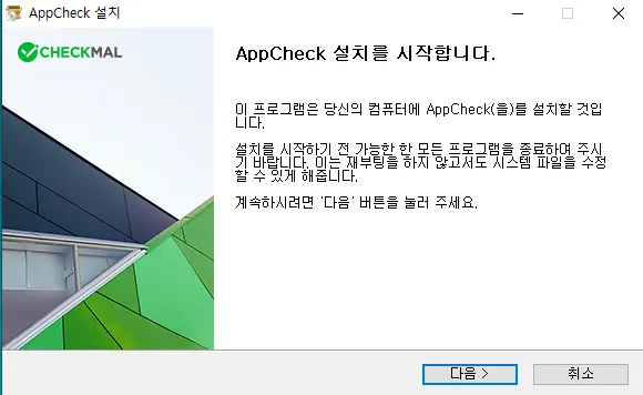 설치 시작화면