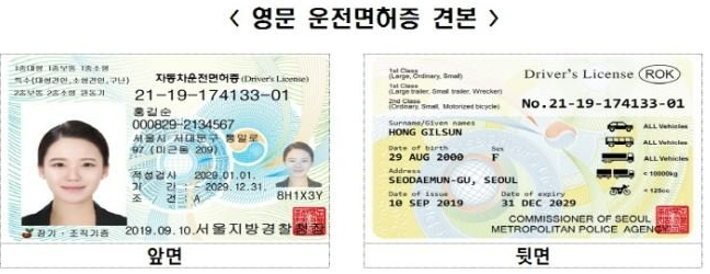 영문 운전면허증 견본