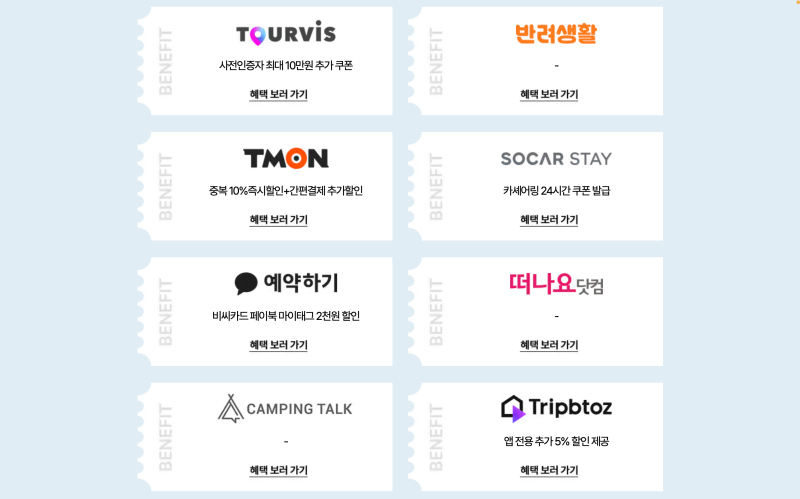 2024 숙박 세일 페스타