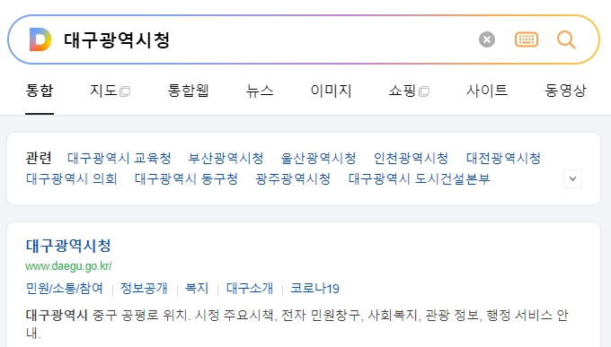 대구광역시 웹사이트 메인 화면 모습