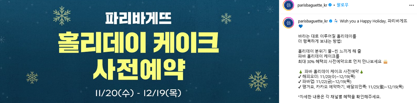 파리바게뜨 크리스마스 케이크 사전예약