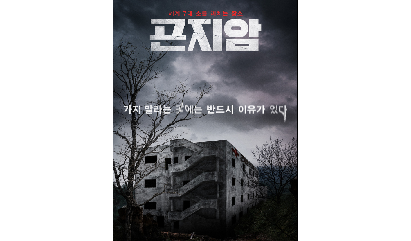 곤지암