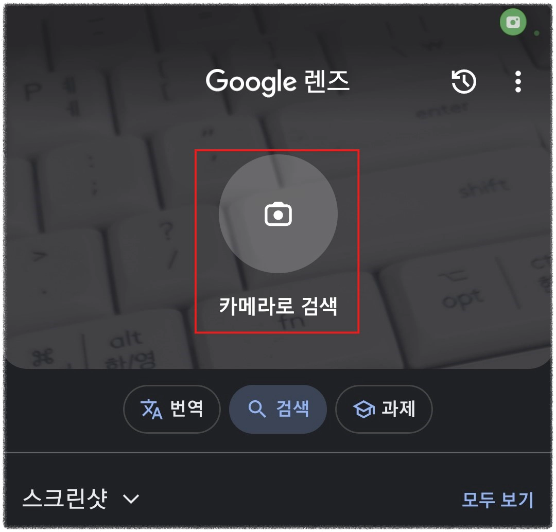 구글 렌즈 다운로드 및 사용방법 ❘ 꽃 이름 검색, 술 이름 검색