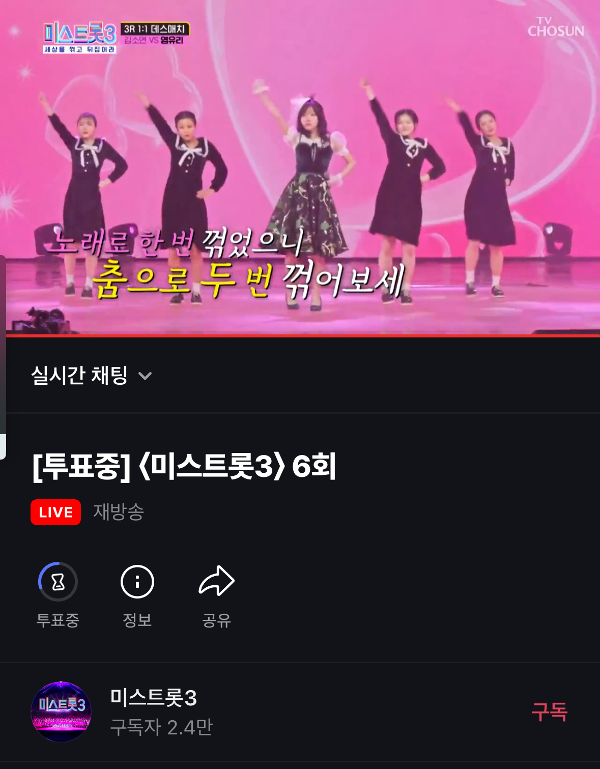 미스트롯3 투표하기