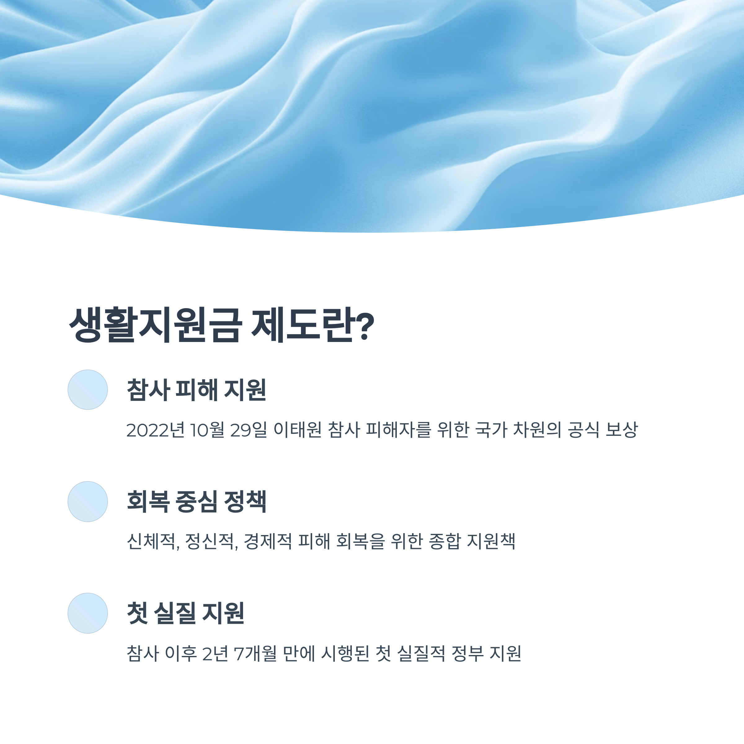 생활지원금 제도 도입 배경