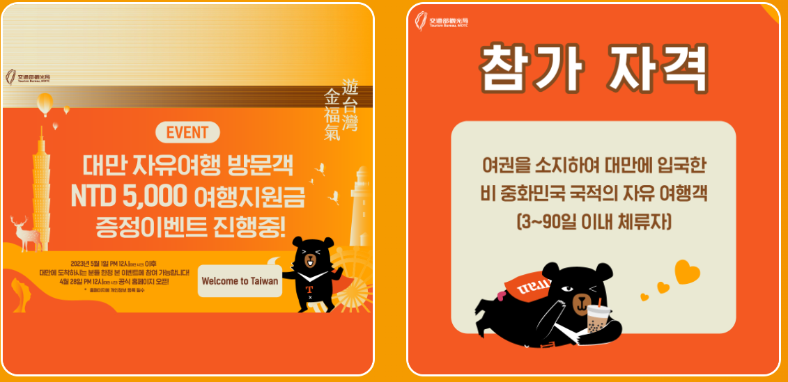 대만 여행 지원금