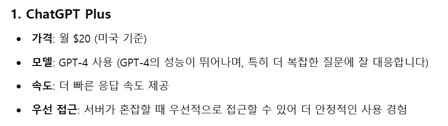 챗gpt 무료 사용