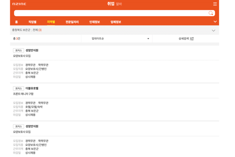 보은교차로 구인구직 화면