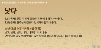 더 낫다 더 났다 더 낮다 맞춤법 설명_10