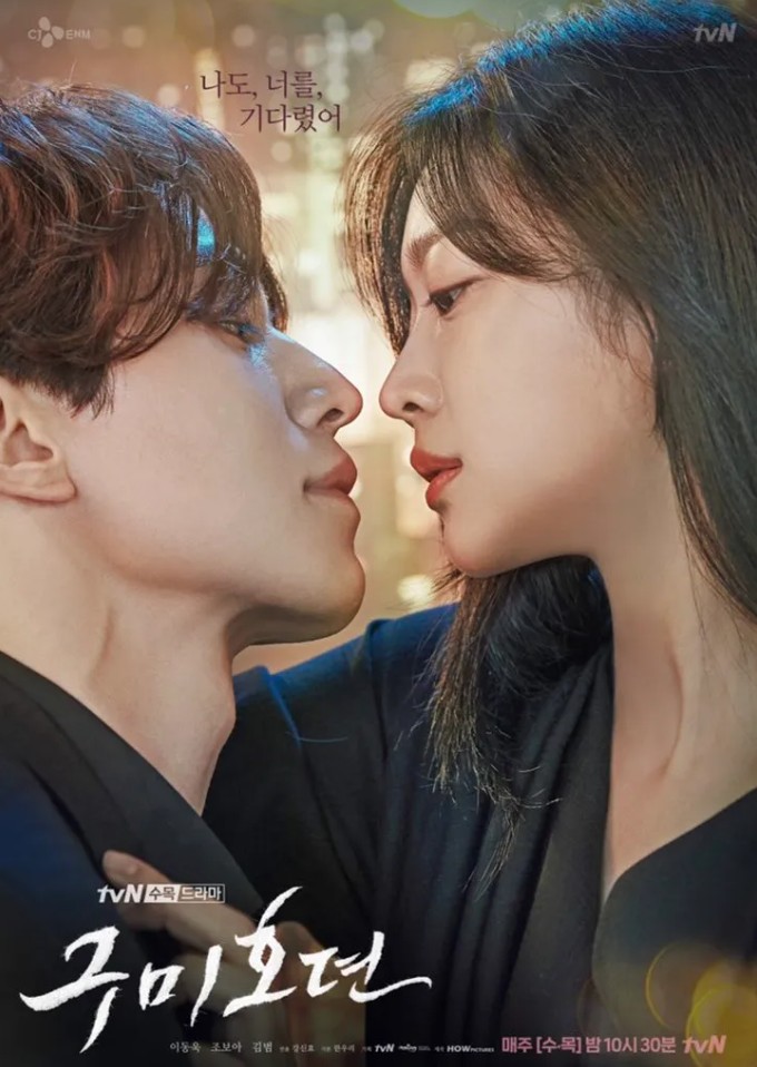 구미호뎐1 포스터 사진