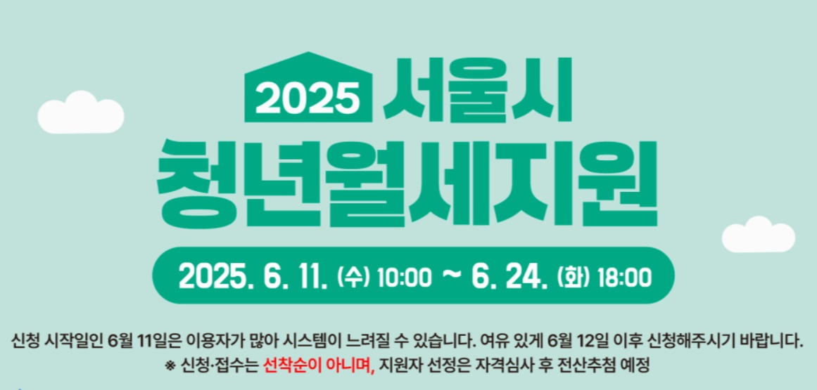 서울시 청년월세지원 마무리 요약