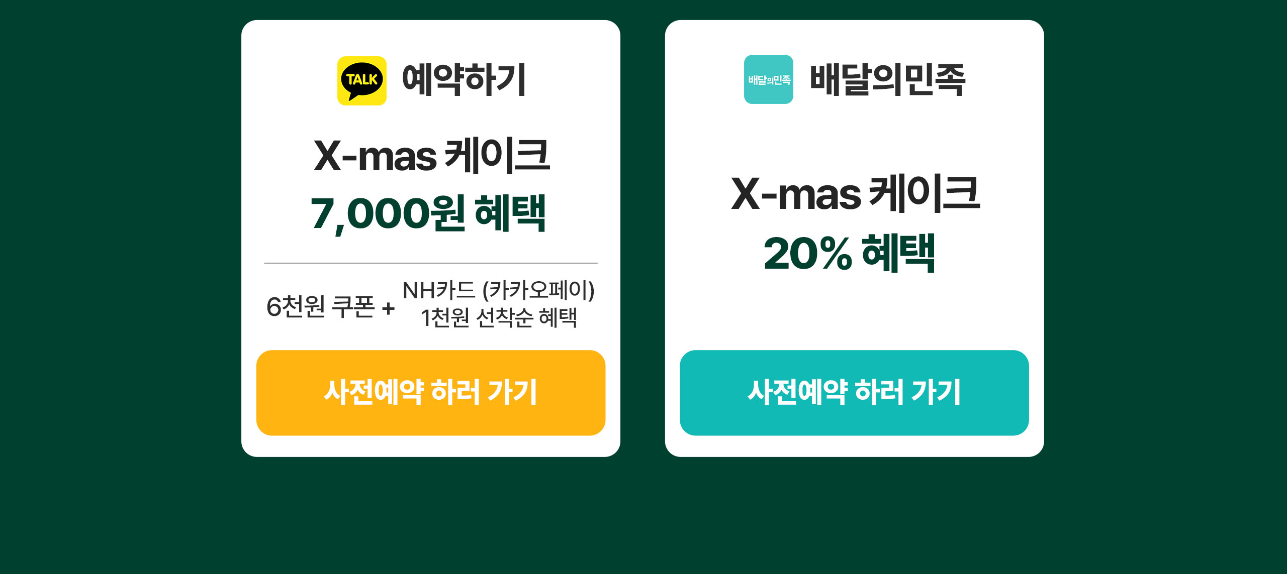 2024 파리바게트 크리스마스 케이크: 사전 예약 방법 완벽 가이드