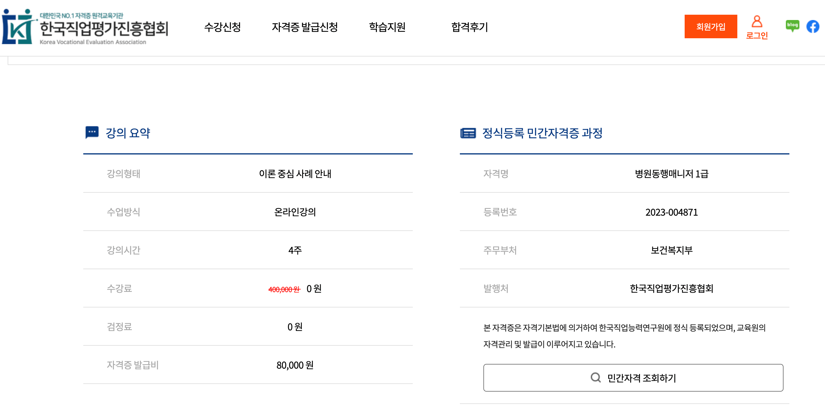 병원동행매니저 자격증(한국직업평가진흥협회)