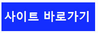 코레일 복지후생관 이지웰 복지몰 접속 바로가기