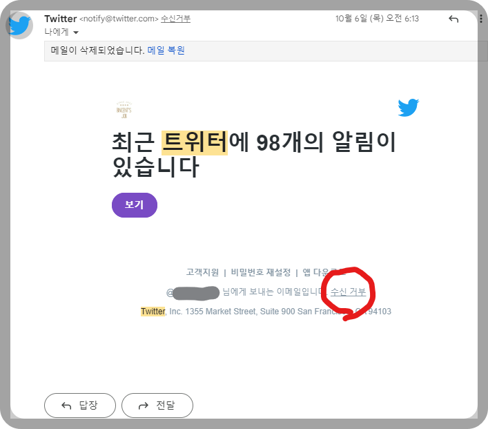 트위터 알림 이메일 확인 사진
