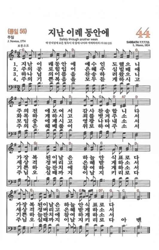 찬송가 44장