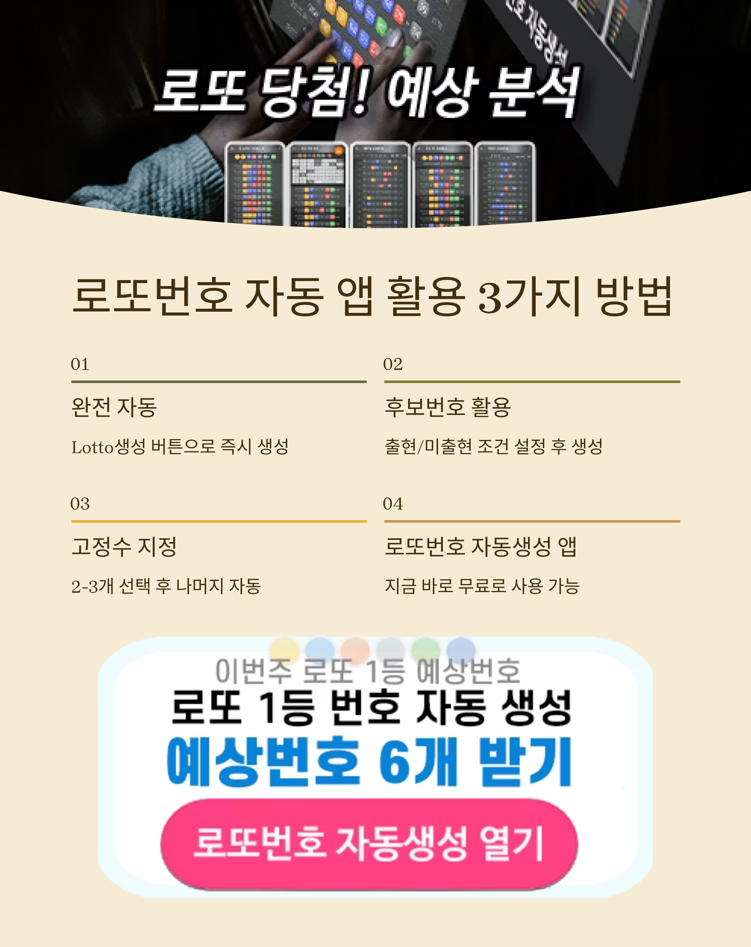 로또번호 자동생성 - 무료 행운번호 자동 반자동 로또 생성기