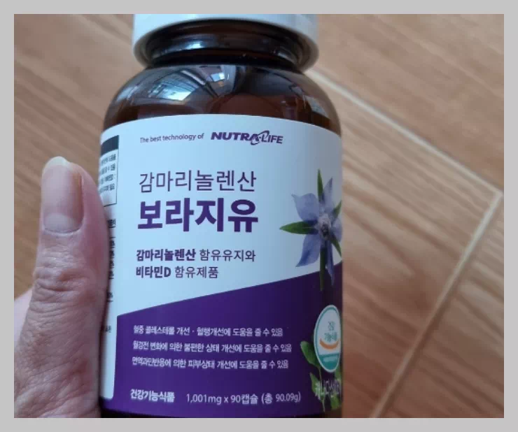 감마리놀렌산 보라지유