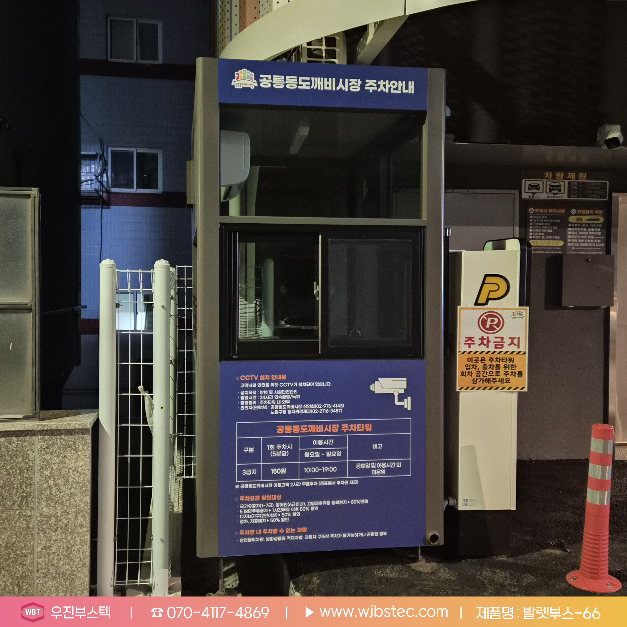 발렛부스-설치완료