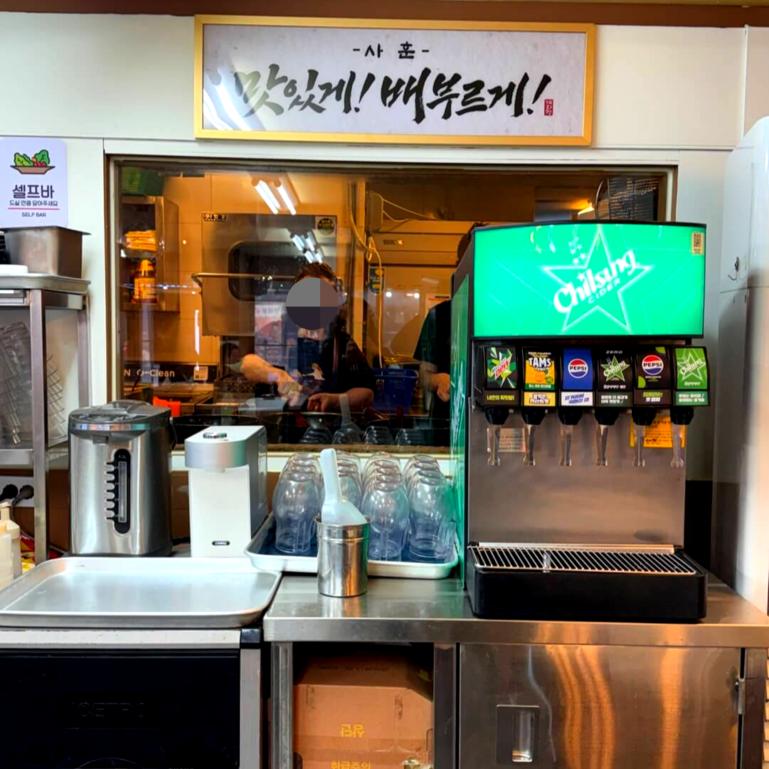 모란 계화정 탄산 무한리필 음료 코너