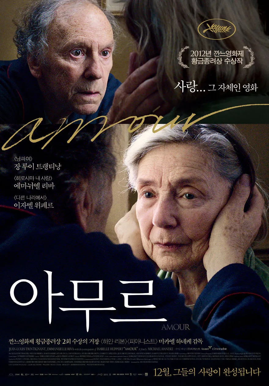 영화 아무르 관련 이미지
