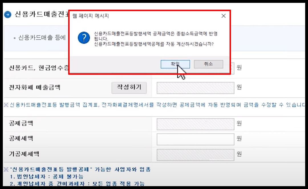 홈택스 부가세 신고 방법
