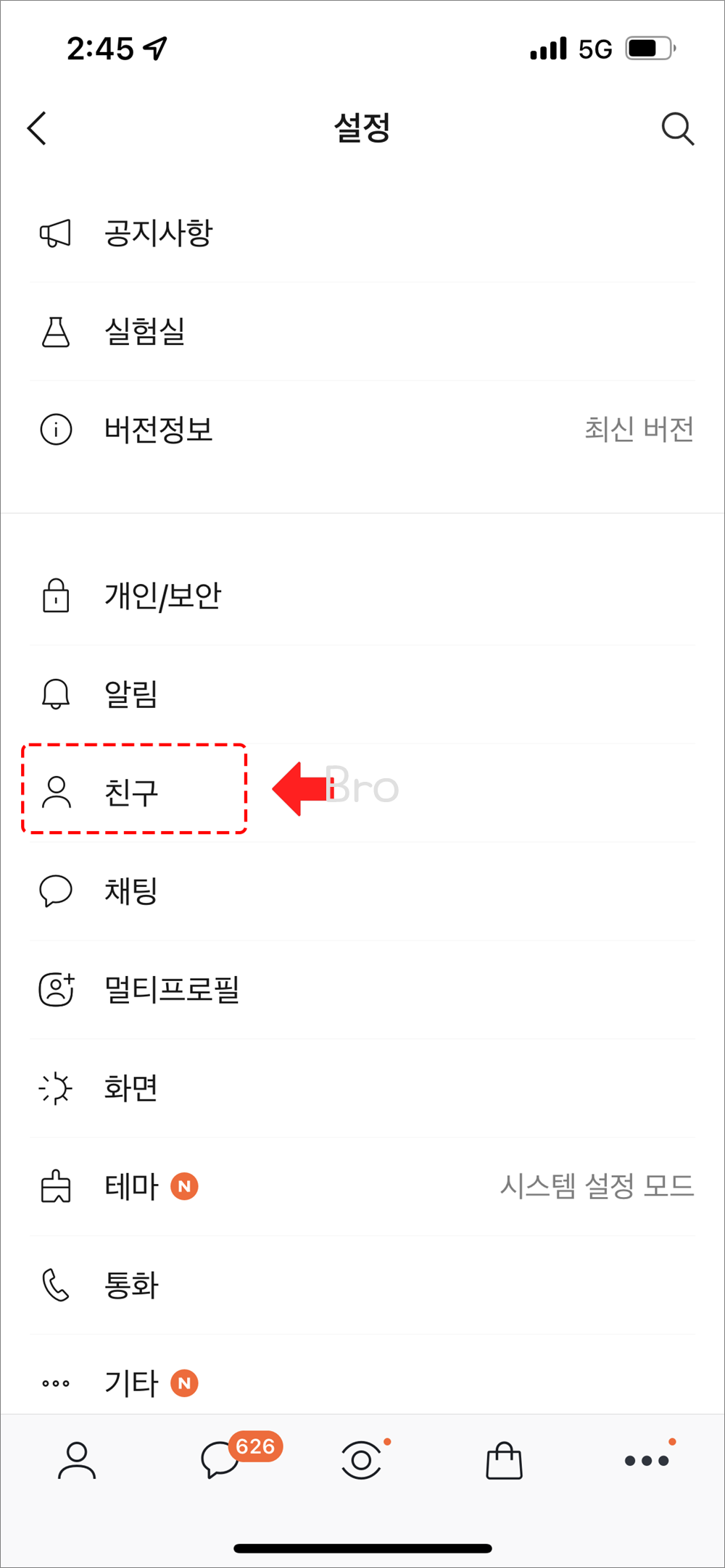 친구 클릭