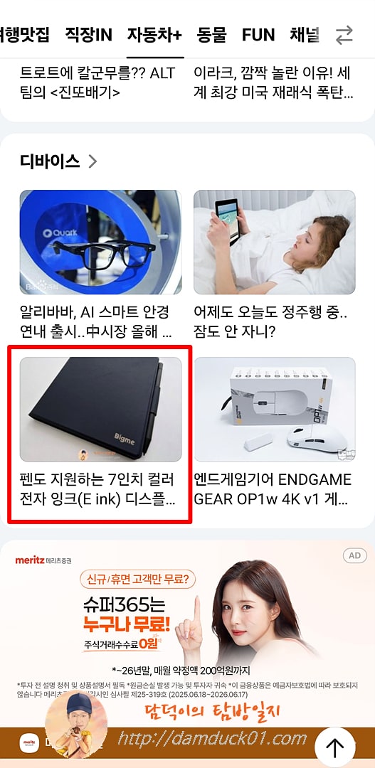 2025년 8월 3일 다음 모바일 자동차+ 채널