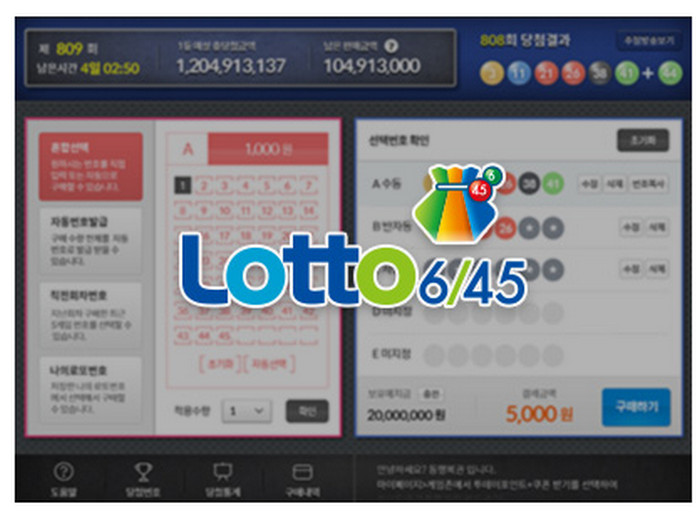 로또복권-구매
