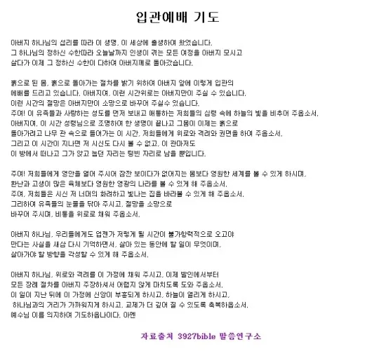 입관예배 기도문 조문 2025년 기도문_1