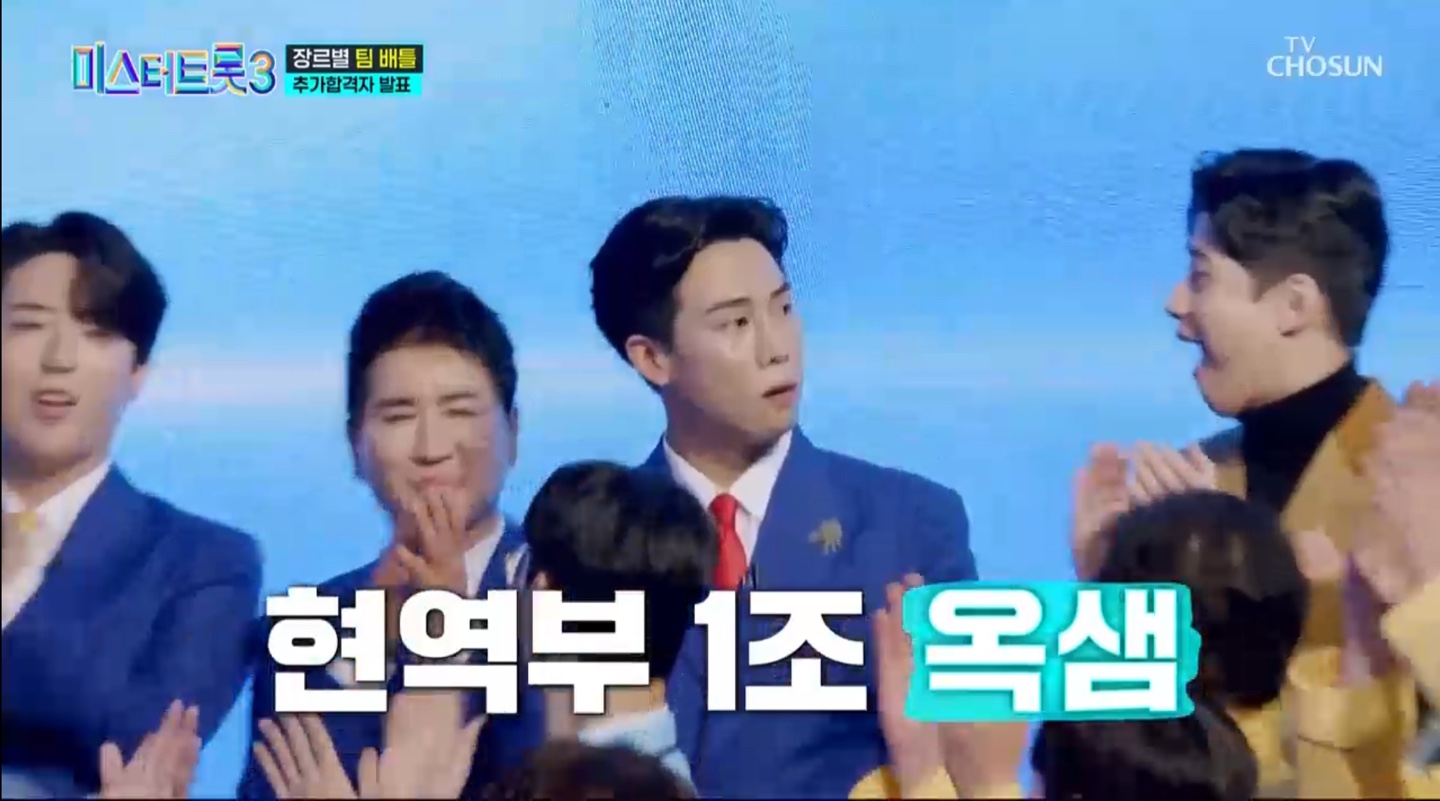 미스터트롯3 4회