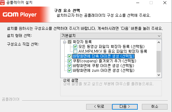 곰플레이어 다운로드및 광고를 제거 설치 방법