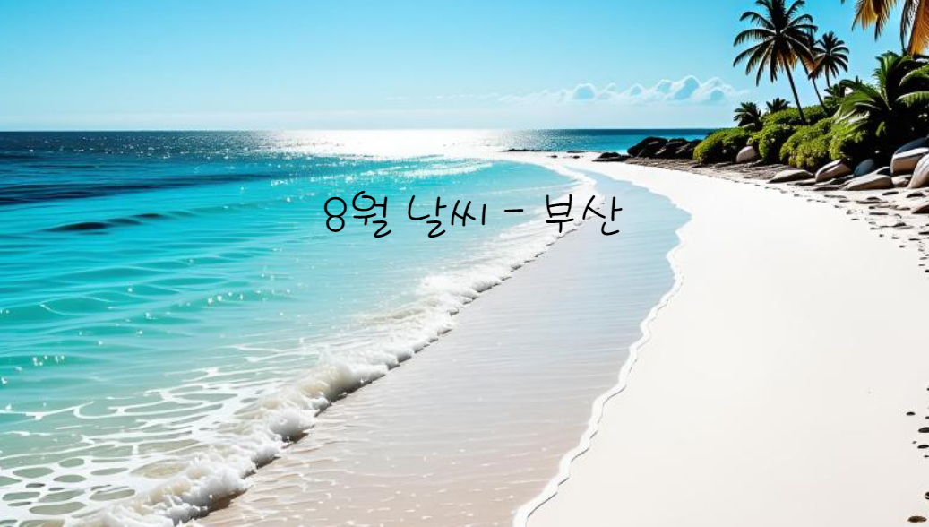 부산