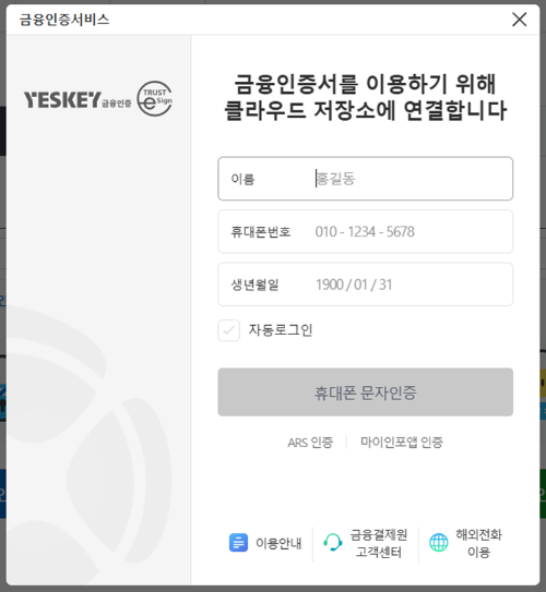 위택스-금융인증서-인증화면