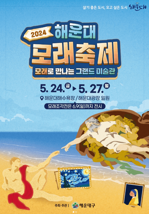 해운대 모래축제 썸네일